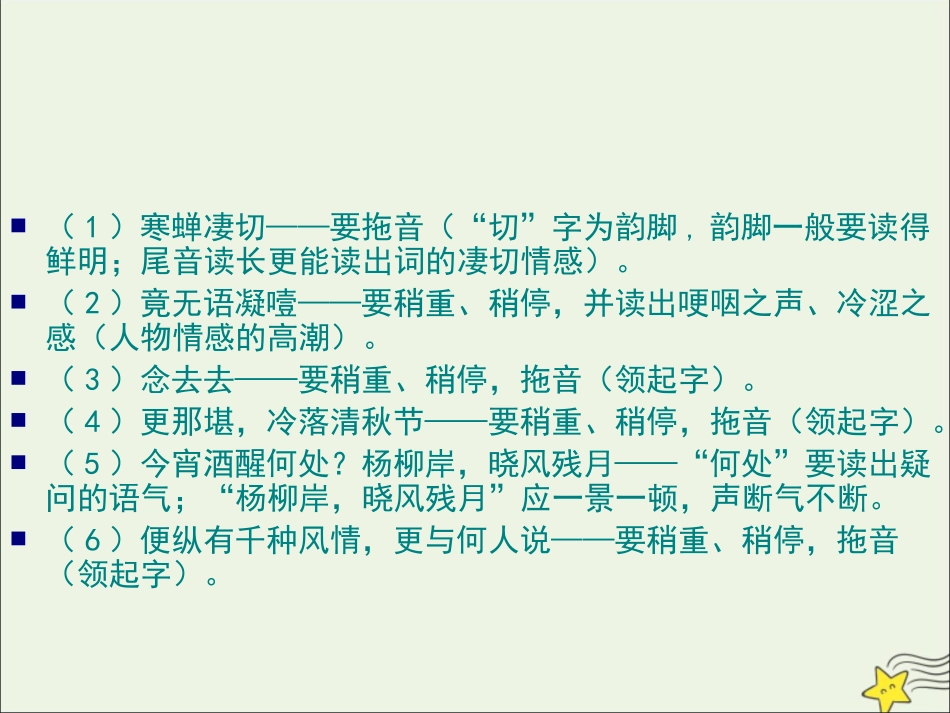高中语文第二单元第4课柳永词两首雨霖铃课件2新人教版必修4 课件_第3页