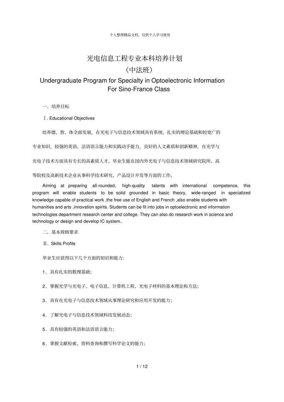 光电信息工程专业本科培养计划_第1页