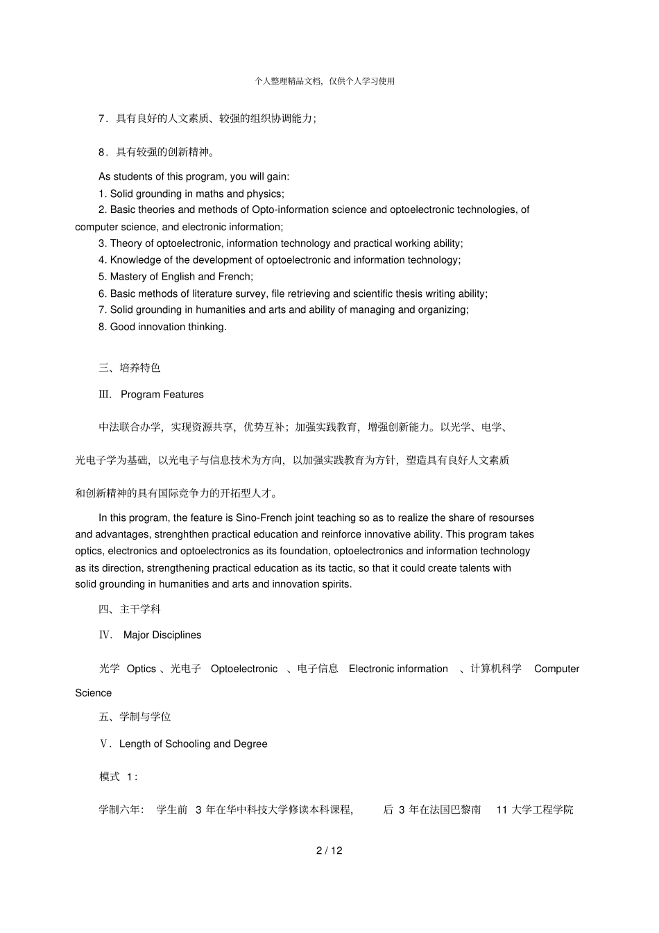 光电信息工程专业本科培养计划_第2页