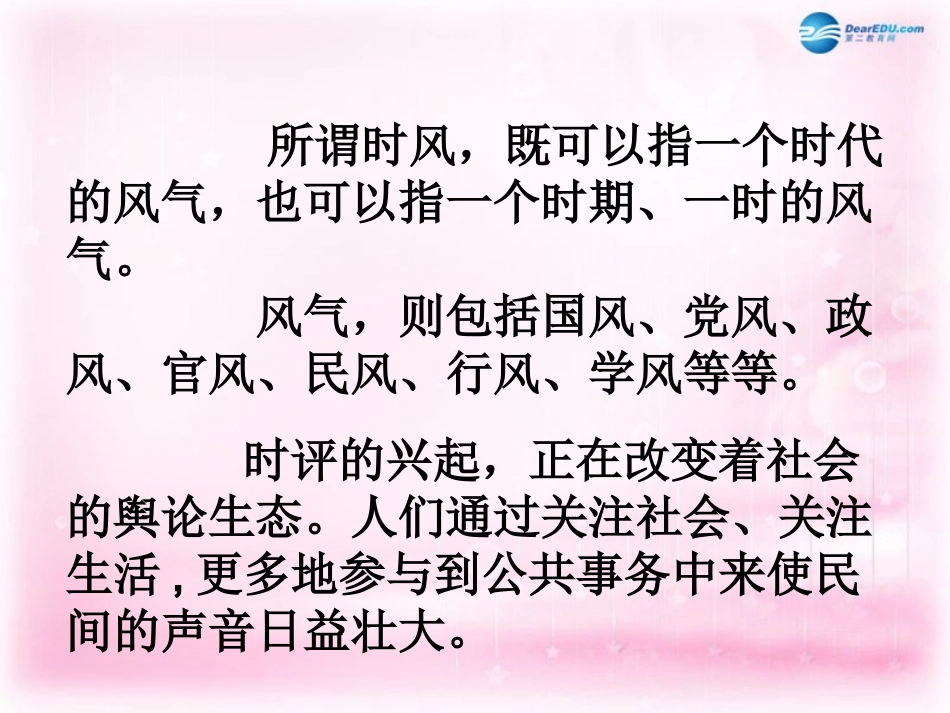 高中语文 第1课(时评两篇)课件 粤教版必修4 课件_第3页