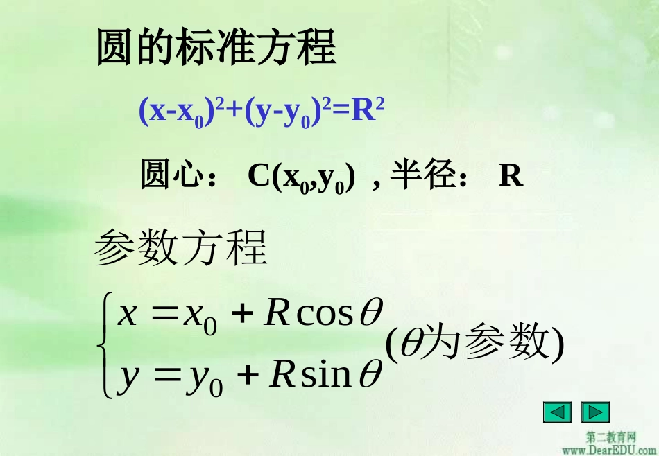 直线与圆问题研究 教案_第3页
