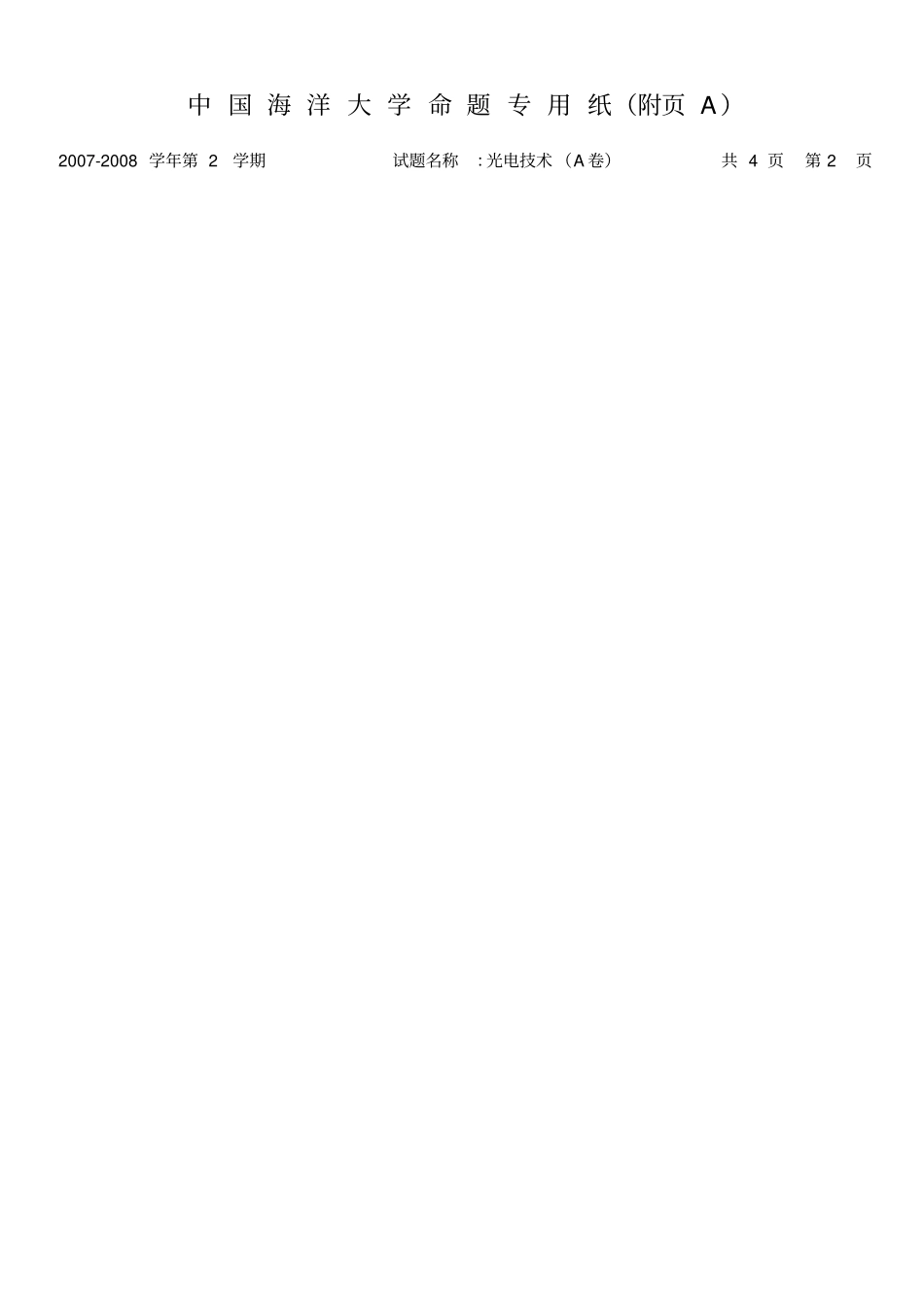 光电信息技术习题_第2页