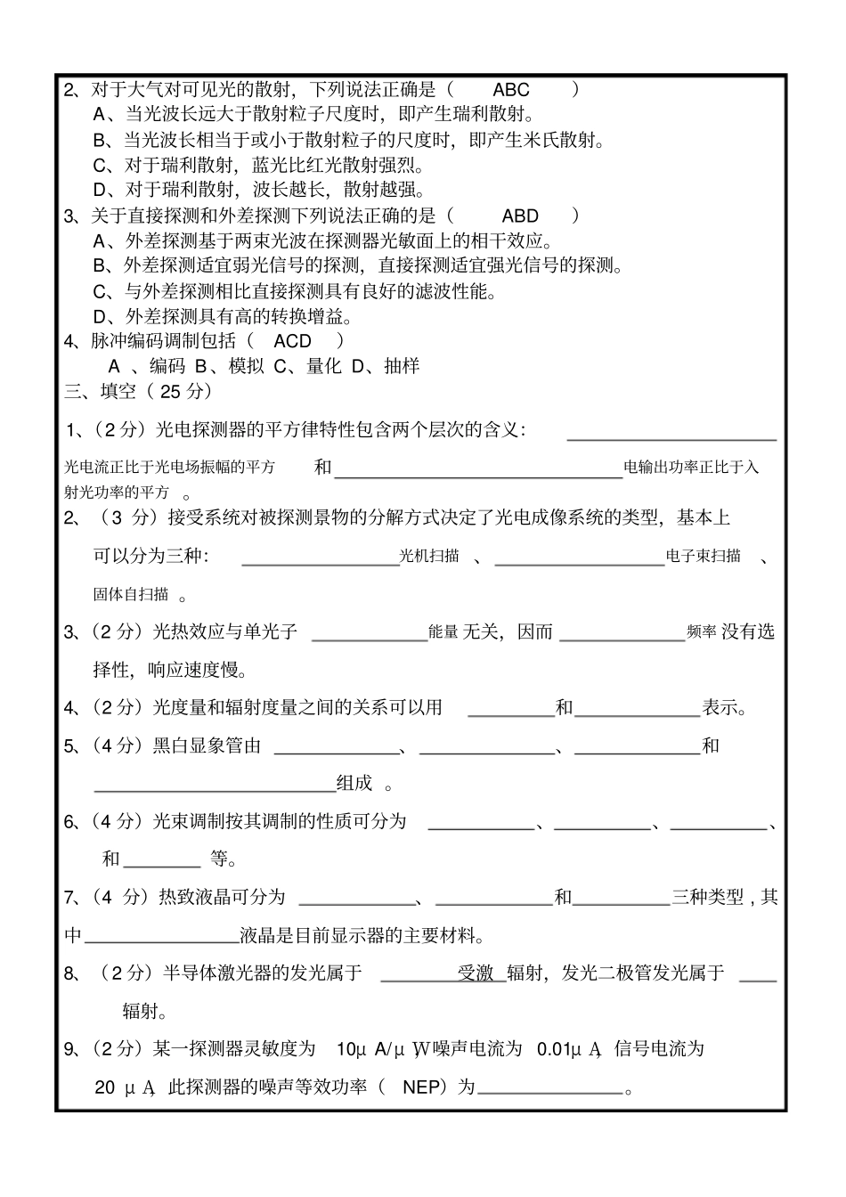 光电信息技术习题_第3页