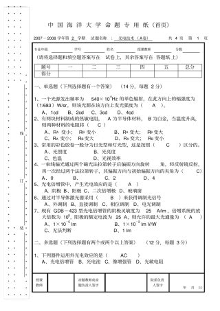 光电信息技术习题