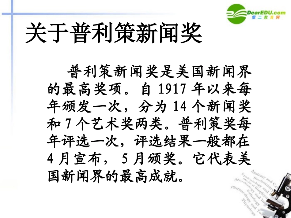 高中语文(奥斯维辛没有什么新闻)课件 语文版必修1 课件_第3页