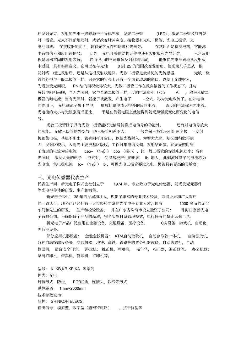 光电传感器调研报告_第2页