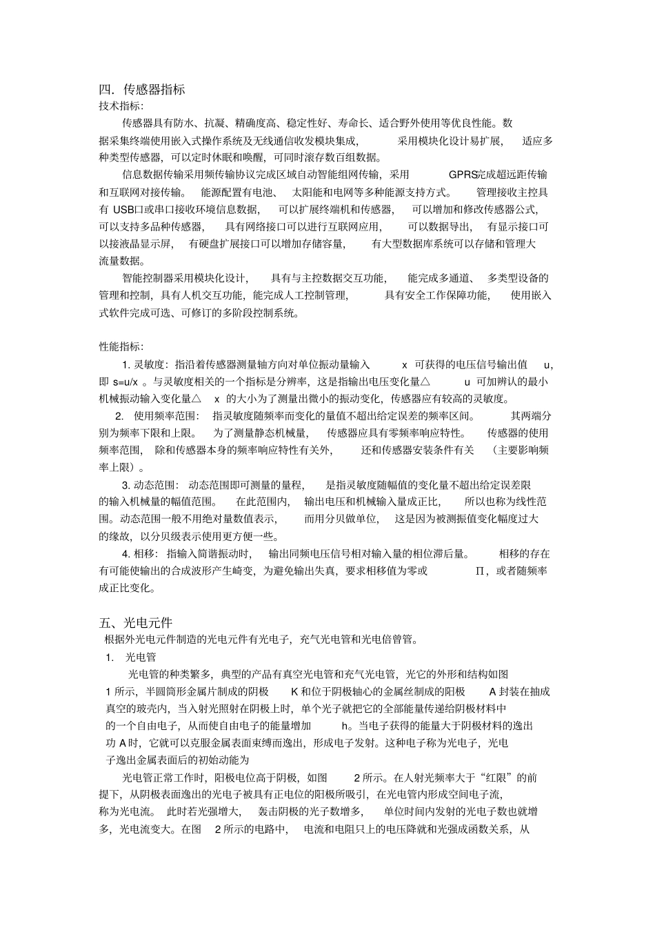 光电传感器调研报告_第3页