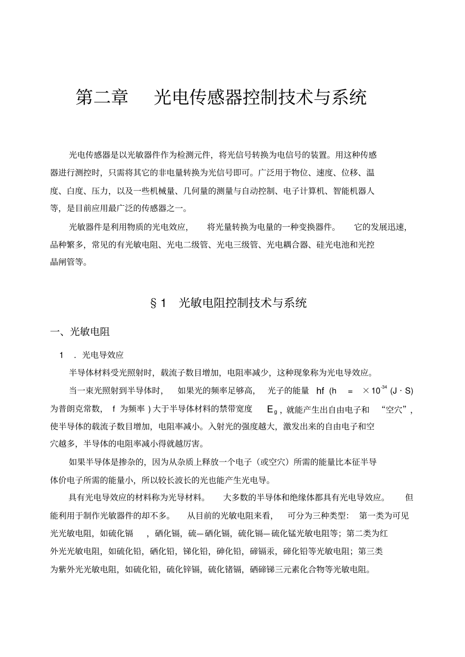 光电传感器及控制系统_第1页