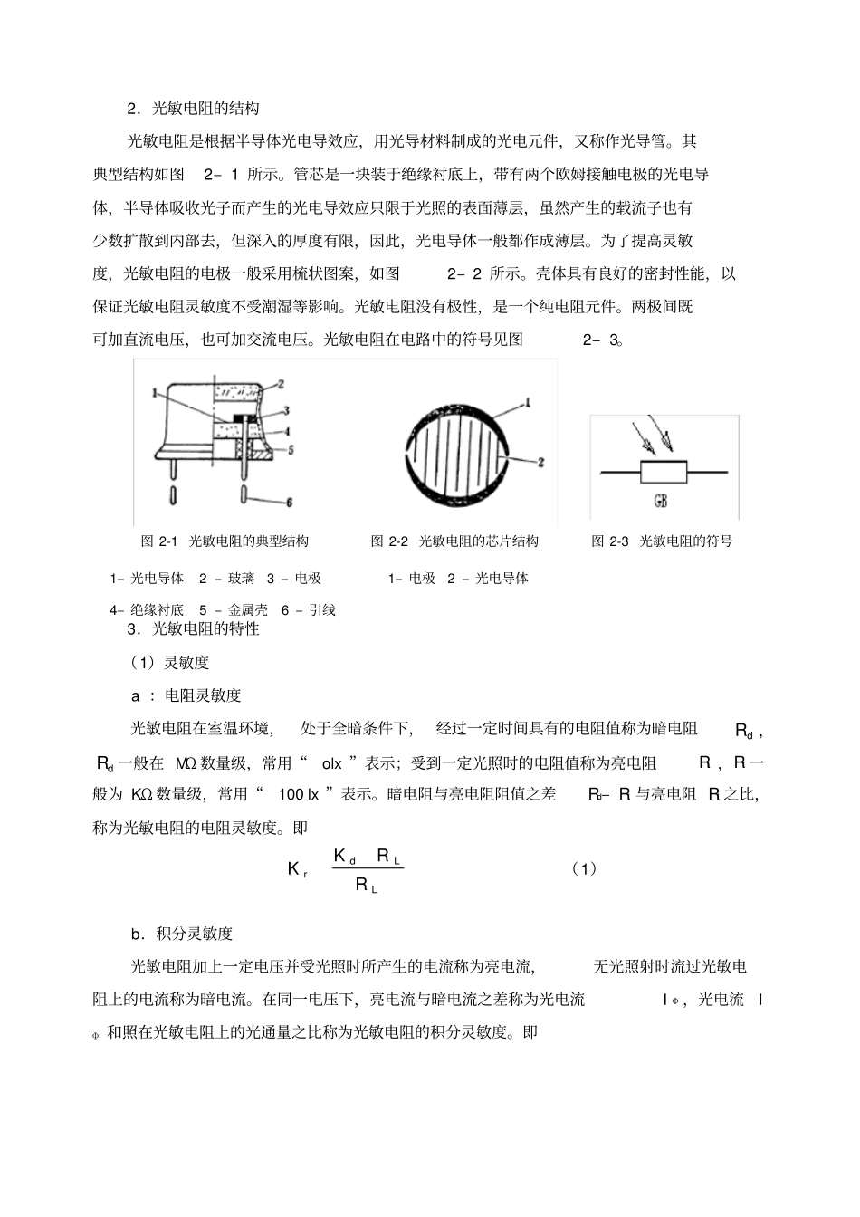 光电传感器及控制系统_第2页