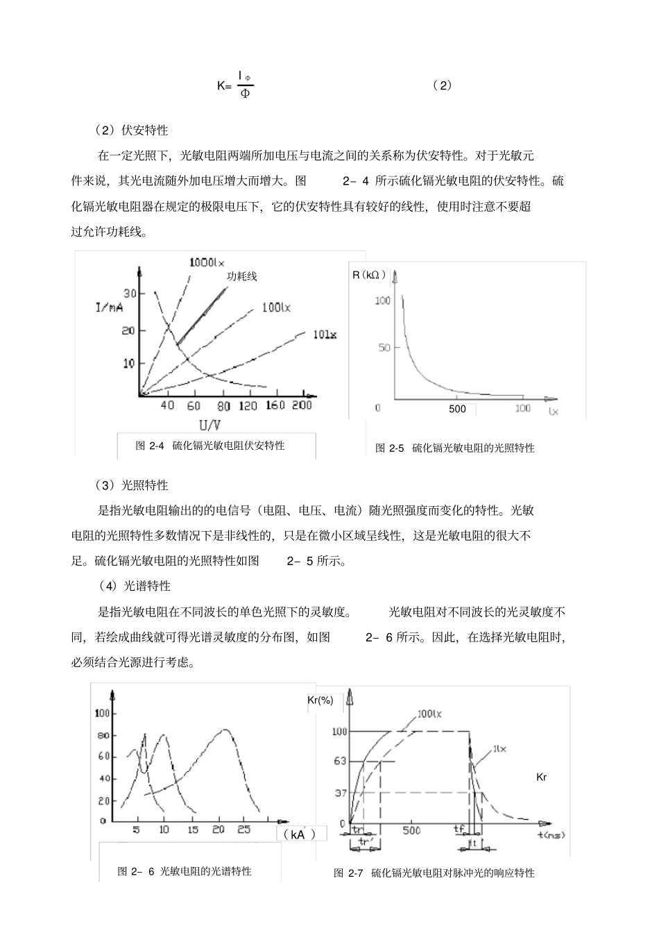 光电传感器及控制系统_第3页