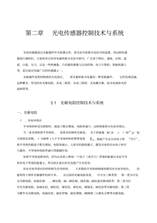 光电传感器及控制系统