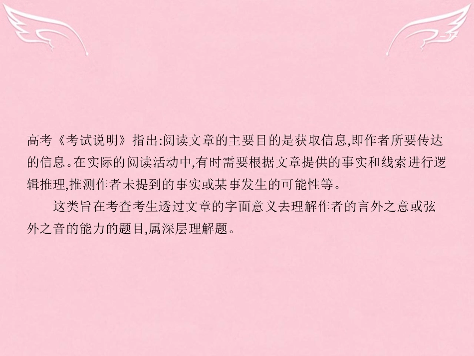 高优指导高三英语二轮复习 315 推理判断题课件_第2页