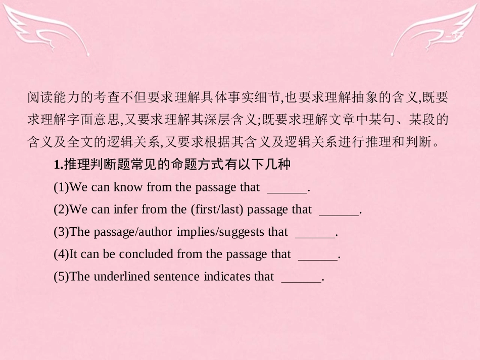 高优指导高三英语二轮复习 315 推理判断题课件_第3页