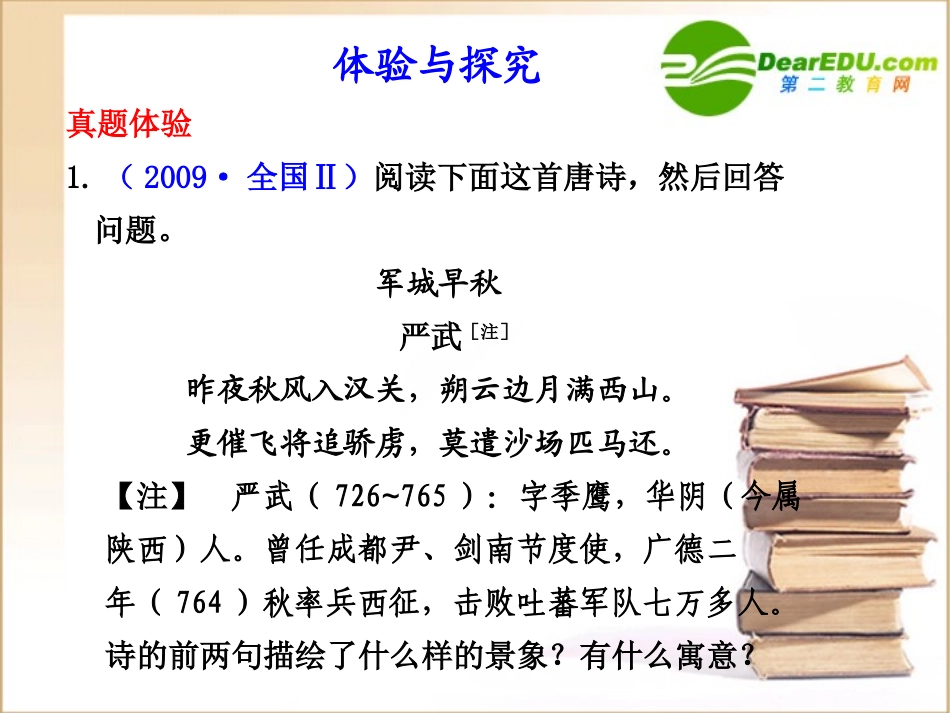 高考语文一轮复习课件 古代诗歌鉴赏 第1节鉴赏诗歌中的形象 课件_第3页