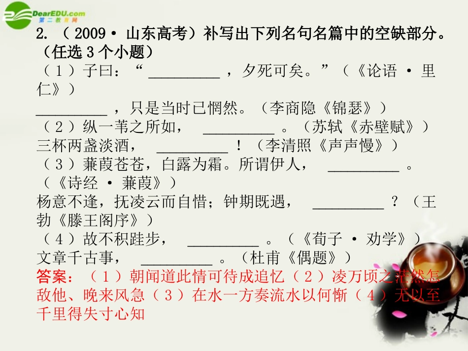 高考语文 名句名篇复习课件 新人教版 课件_第3页