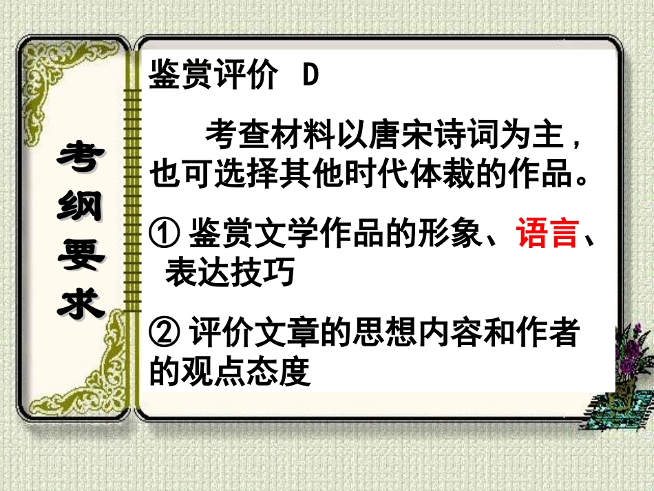 高三语文 第一轮专题诗歌鉴赏--炼字课件_第2页