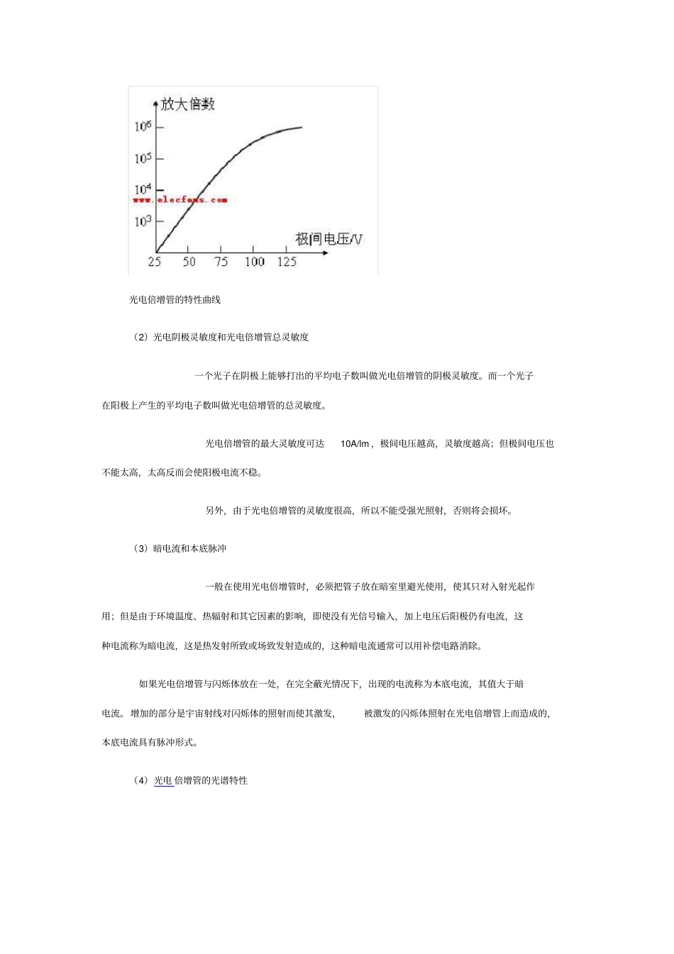 光电倍增管及其基本特性_第2页