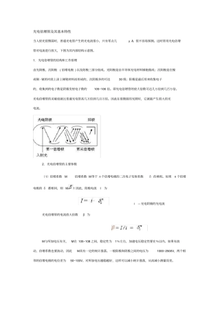 光电倍增管及其基本特性