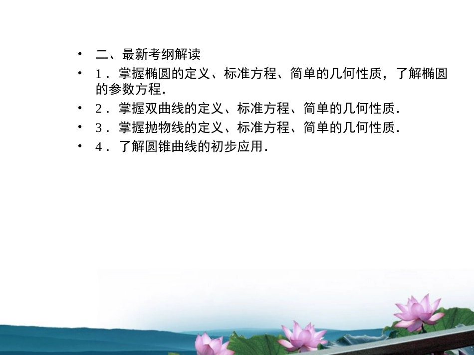 高考数学总复习 8.1椭圆课件 文 新人教B版 课件_第3页