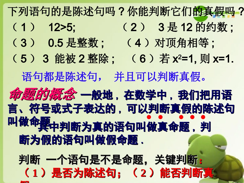 高中数学 1、命题及其关系第一课时课件 新人教A版选修1-1 课件_第2页