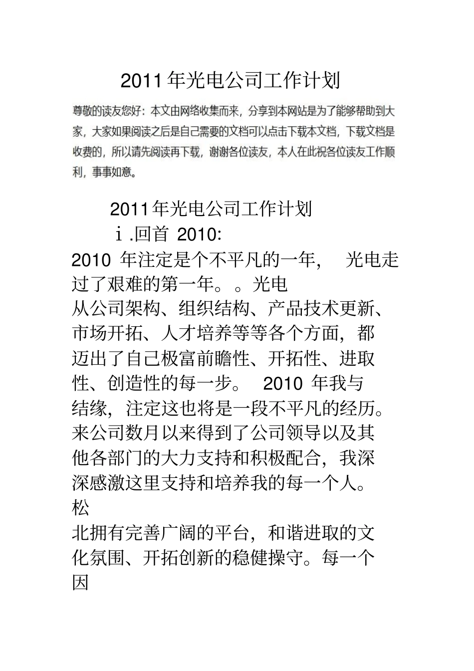 光电公司工作计划_第1页