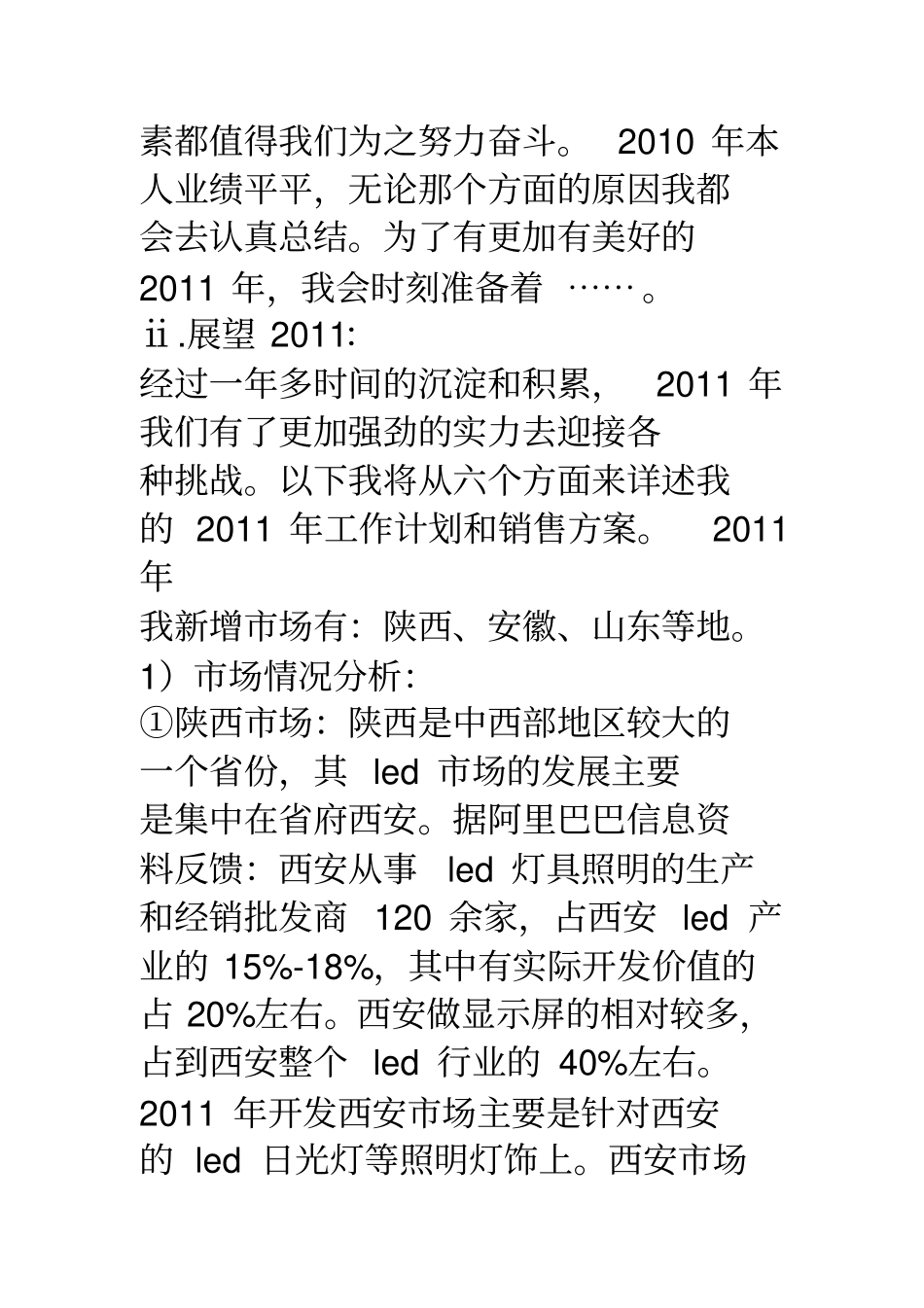 光电公司工作计划_第2页