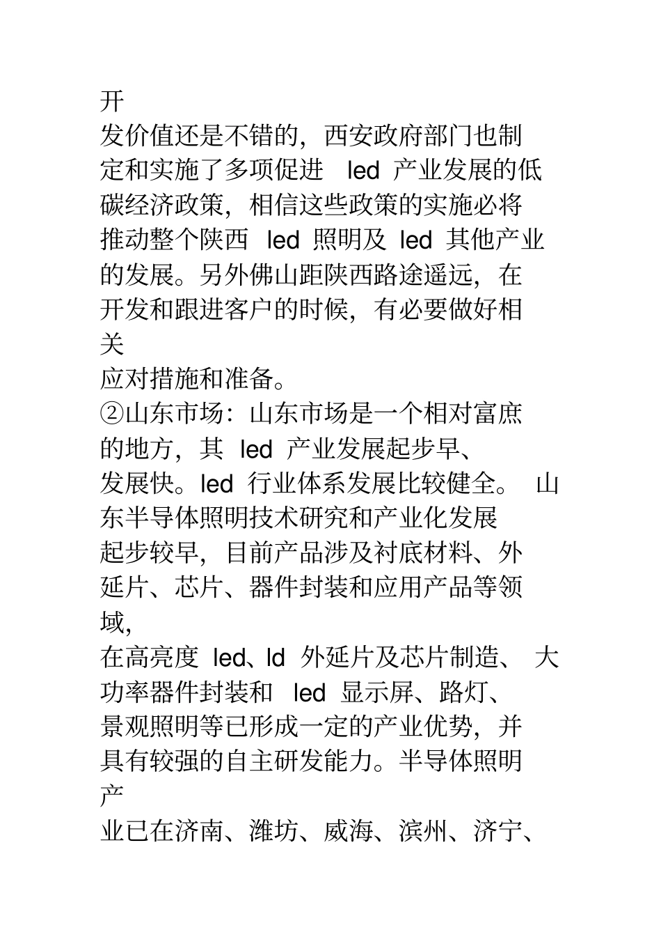 光电公司工作计划_第3页