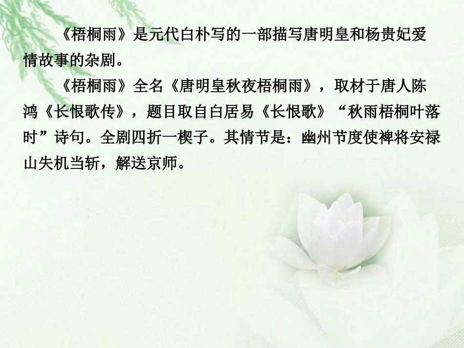 高中语文二轮复习 243 秋雨梧桐叶落时(2)课件(新课标) 课件_第3页