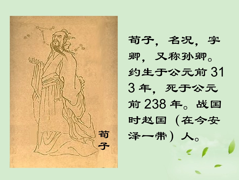 高中语文 (劝学)课件1 苏教版必修1 课件_第3页