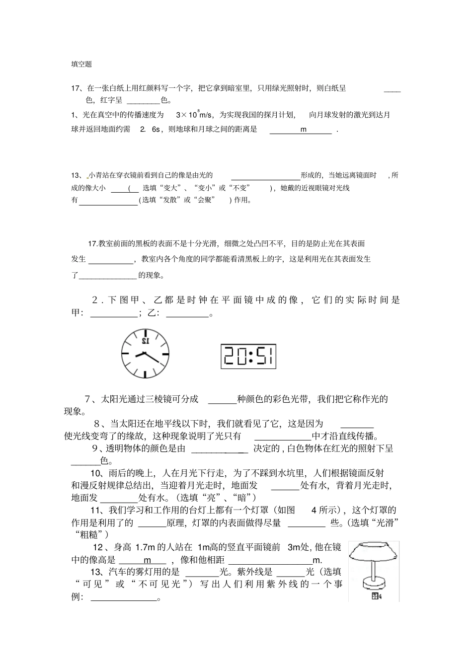光现象题库教学内容_第1页