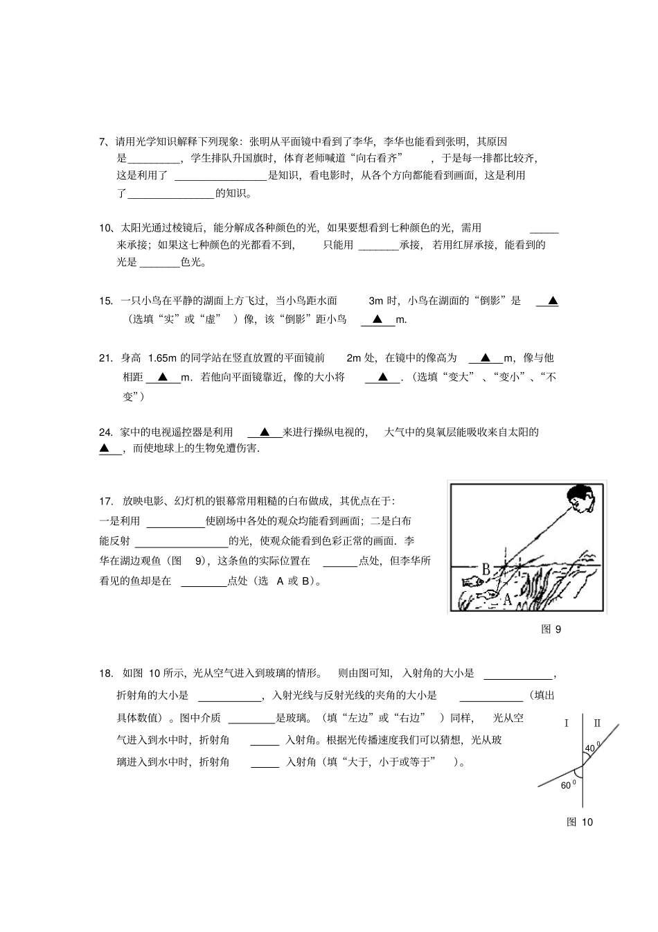 光现象题库教学内容_第2页