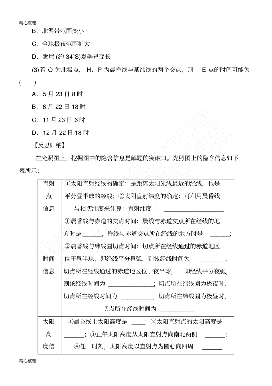 光照图的判读学案_第2页