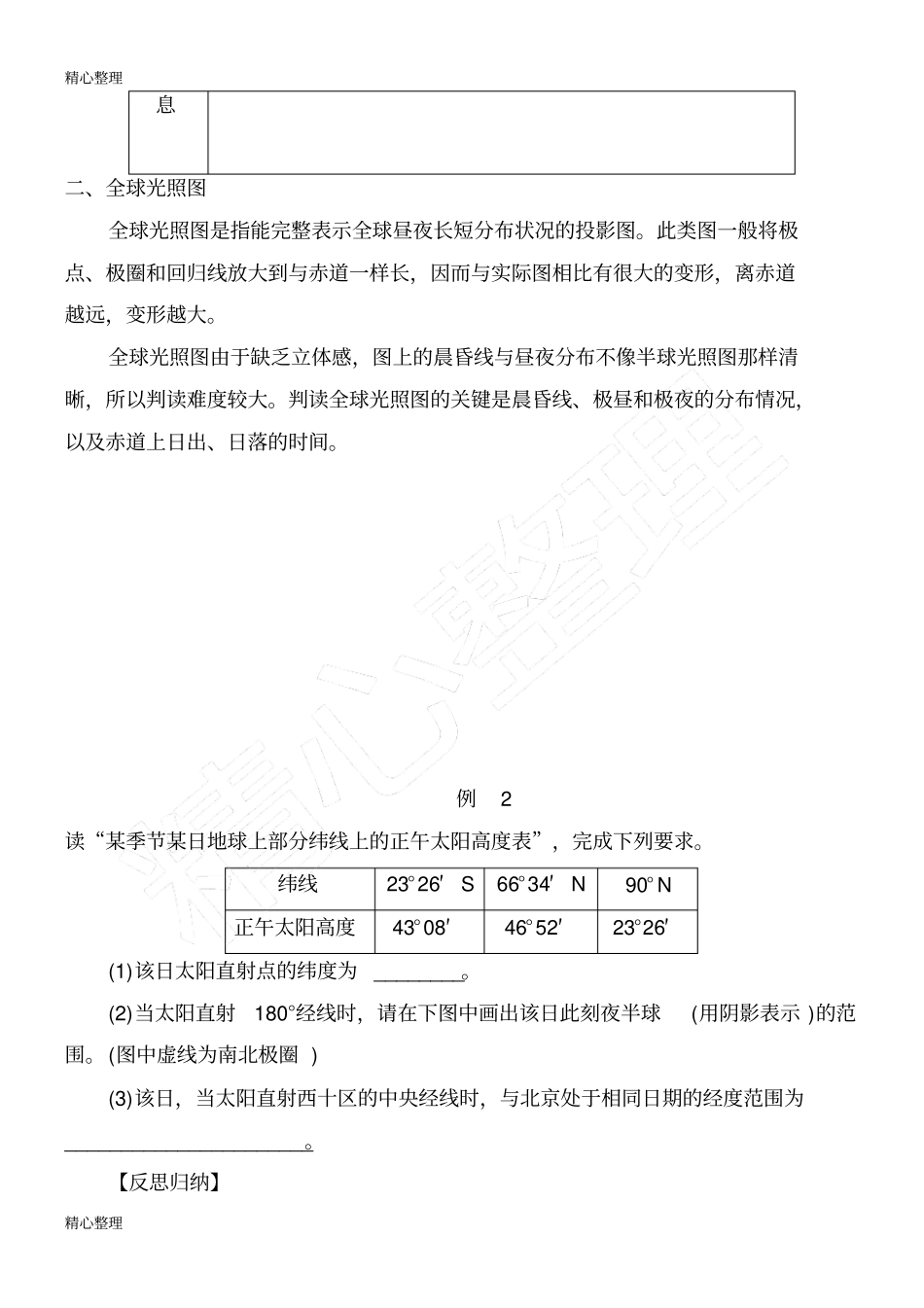 光照图的判读学案_第3页