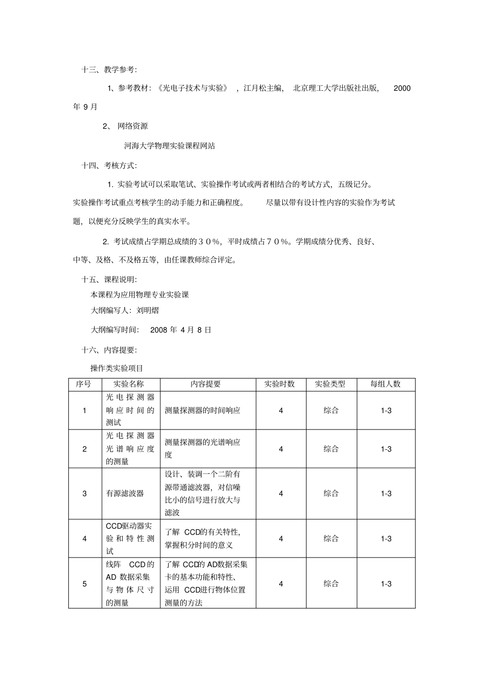 光电子学试验教学大纲_第2页