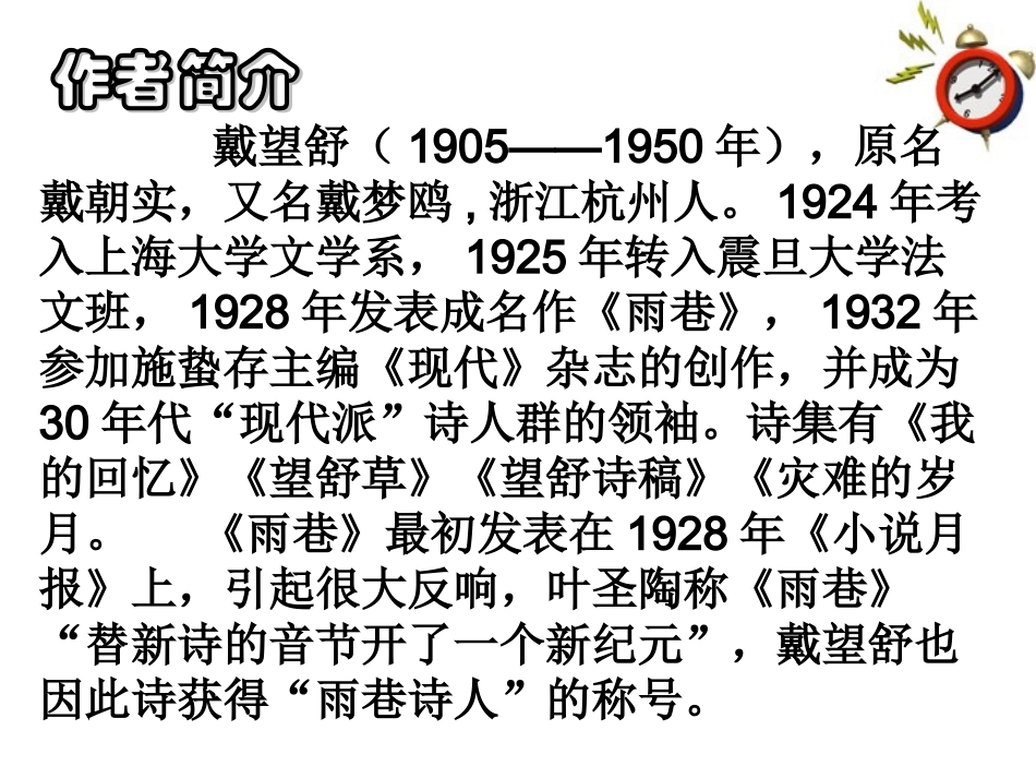 高中语文 12(雨巷)课件 新人教版必修1 课件_第2页