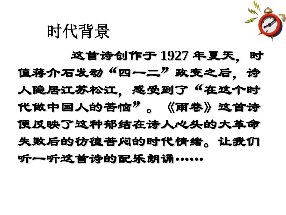 高中语文 12(雨巷)课件 新人教版必修1 课件_第3页