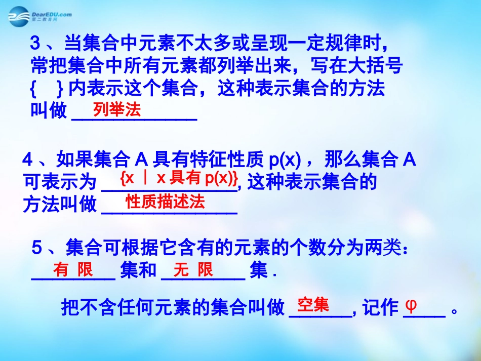 高中数学 12 子集、全集、补集课件 苏教版必修1 课件_第3页