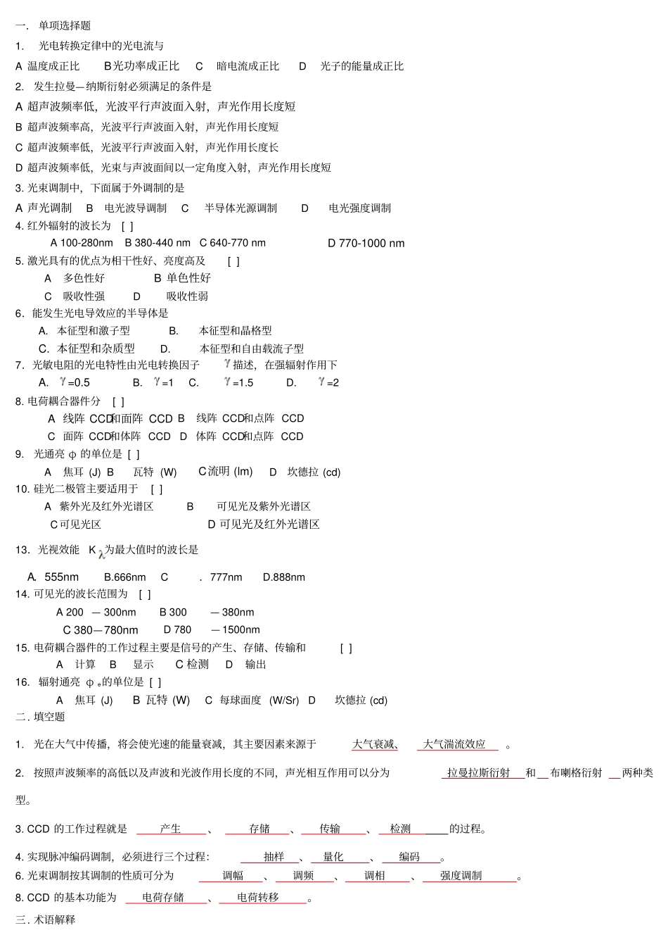 光电子技术复习题_考试用的_第1页