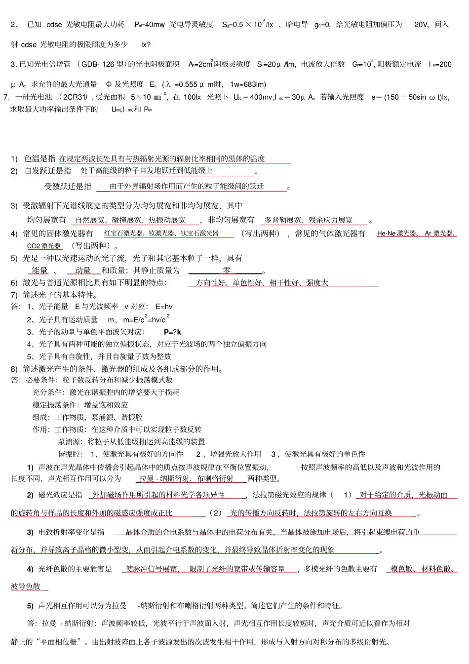 光电子技术复习题_考试用的_第3页