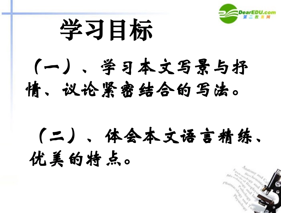 高中语文 第三单元(赤壁赋)课件 新人教版必修2 课件_第2页