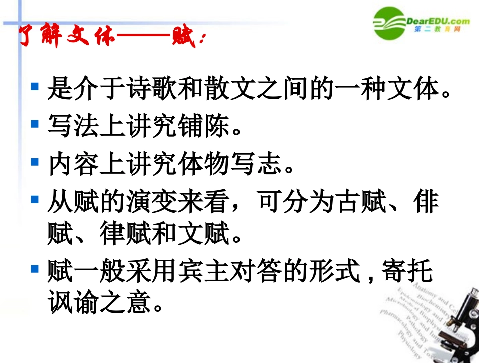 高中语文 第三单元(赤壁赋)课件 新人教版必修2 课件_第3页