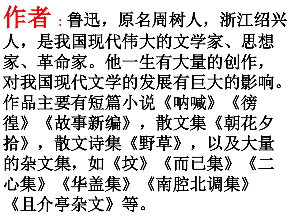 高中语文必修4拿来主义 ppt3 课件_第2页