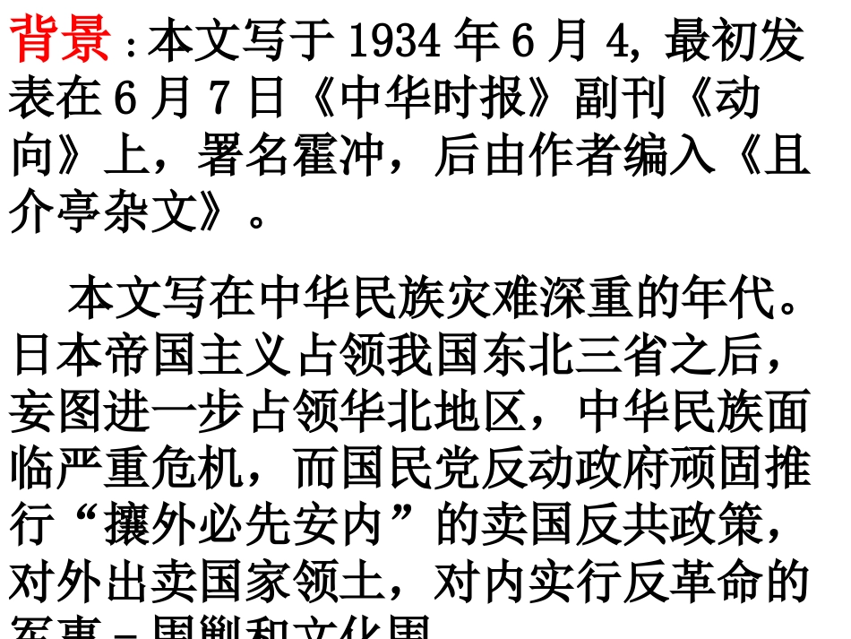 高中语文必修4拿来主义 ppt3 课件_第3页