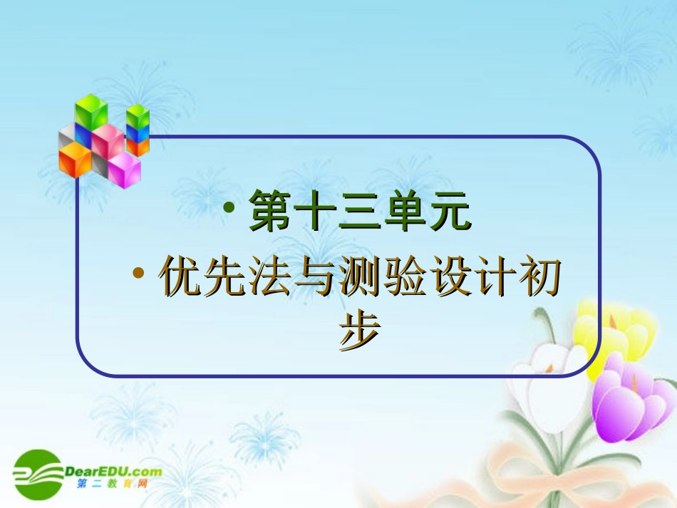 高中数学第一轮总复习 第82讲优选法课件(理科)新人教A版 课件_第2页