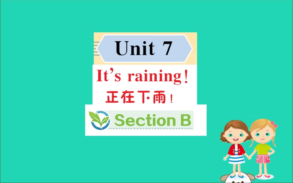 版七年级英语下册 Unit 7 It s raining Section B训练课件 (新版)人教新目标版 课件_第1页
