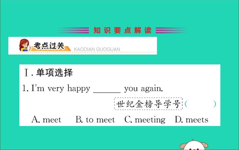 版七年级英语下册 Unit 7 It s raining Section B训练课件 (新版)人教新目标版 课件_第2页