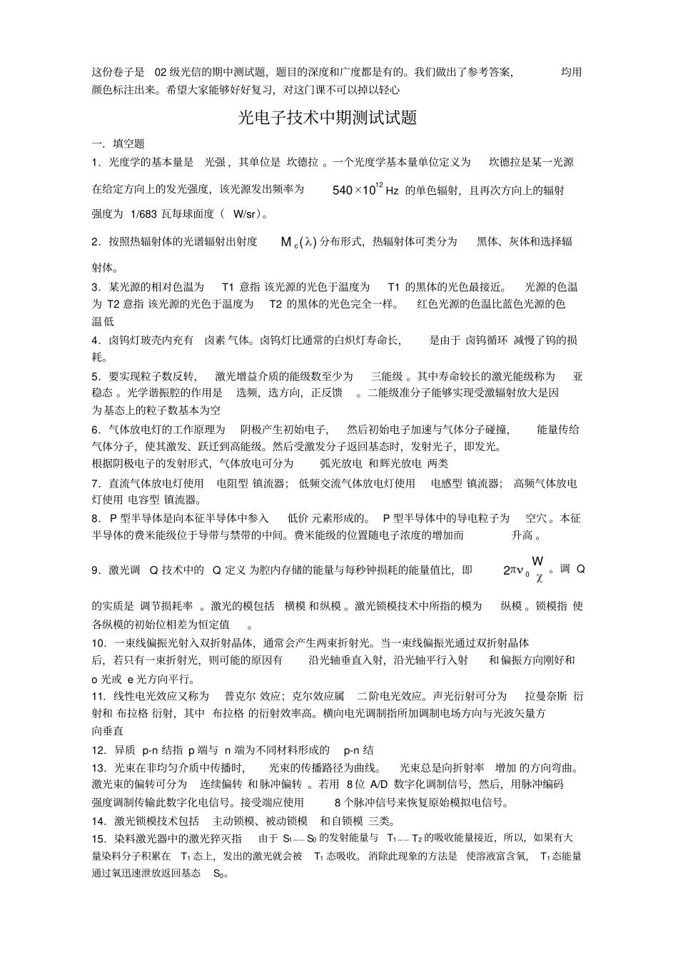 光电子技术中期测试试题_第1页