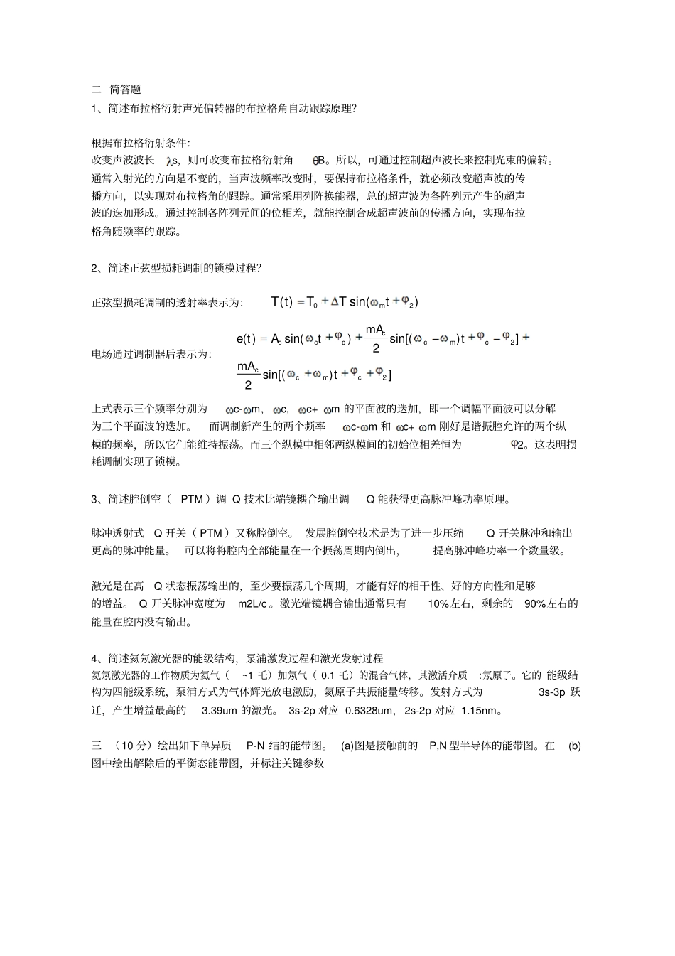 光电子技术中期测试试题_第2页