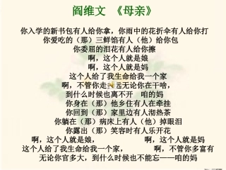 高中语文 第一单元第1课(我的母亲)课件(1) 粤教版必修2 课件