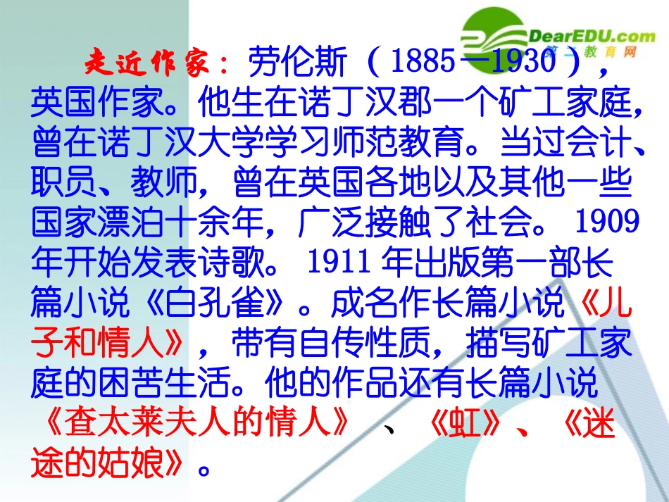 高中语文 珍爱生命鸟啼课件 苏教版必修2 课件_第2页